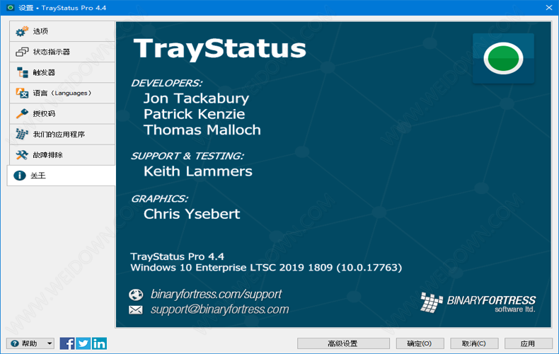 TrayStatus Pro下载 - TrayStatus Pro 4.6.0 中文注册便携版