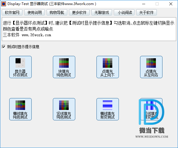 Display-Test下载 - Display-Test 显示器测试软件 2.2 中文免费版