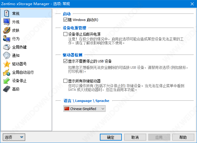 Zentimo xStorage Manager下载 - Zentimo xStorage Manager 2.4.2.1284 中文破解版