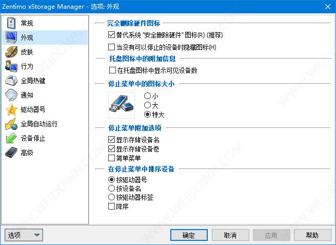 Zentimo xStorage Manager下载 - Zentimo xStorage Manager 2.4.2.1284 中文破解版