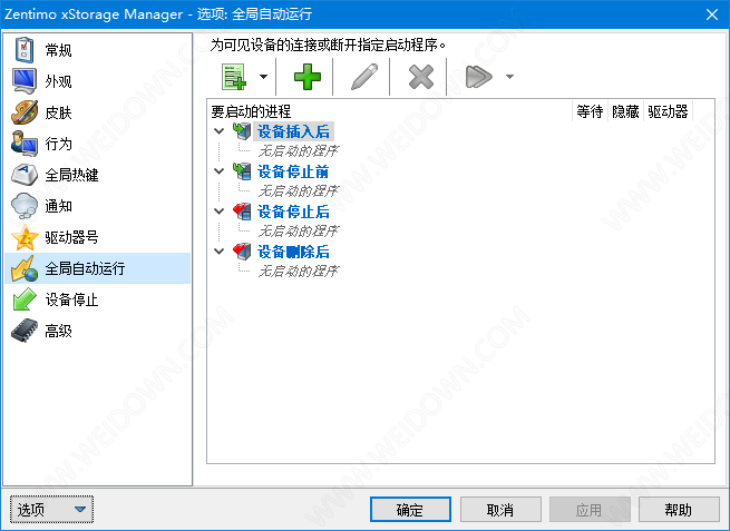 Zentimo xStorage Manager下载 - Zentimo xStorage Manager 2.4.2.1284 中文破解版