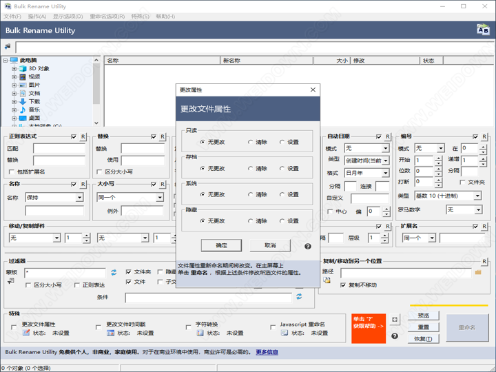 Bulk Rename Utility下载 - Bulk Rename Utility 3.4.4.0 汉化版