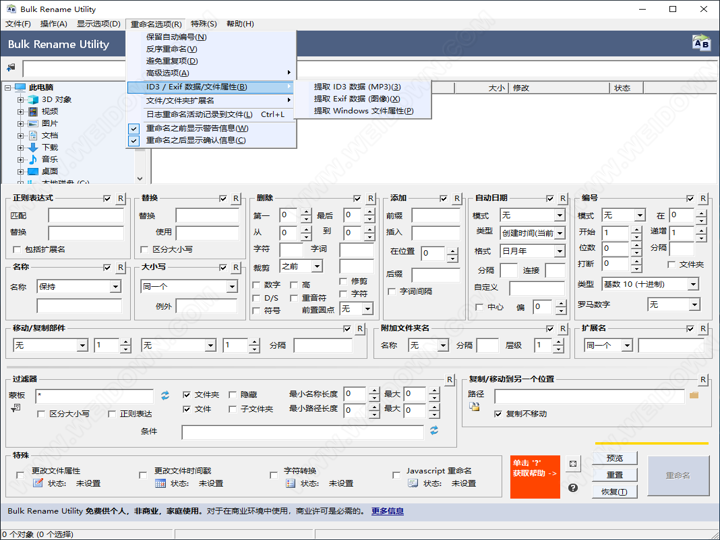 Bulk Rename Utility下载 - Bulk Rename Utility 3.4.4.0 汉化版