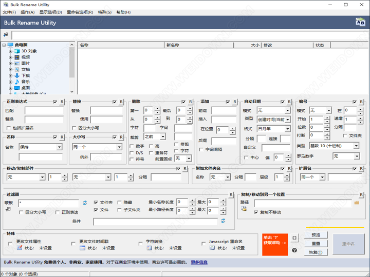 Bulk Rename Utility下载 - Bulk Rename Utility 3.4.4.0 汉化版