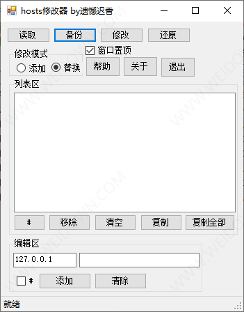 HOSTS修改器-1