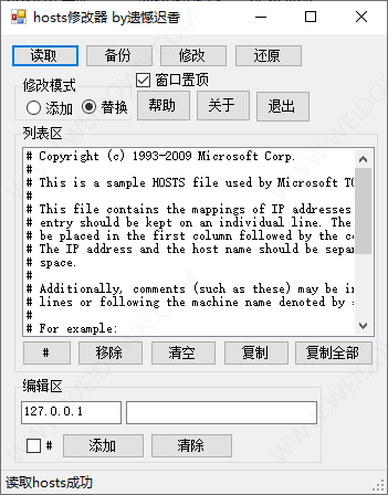 HOSTS修改器-2