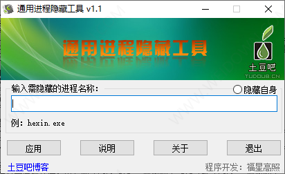 通用进程隐藏工具-1