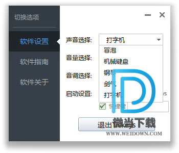 Tickeys下载 - Tickeys 键盘音效软件 1.1.1 绿色中文版