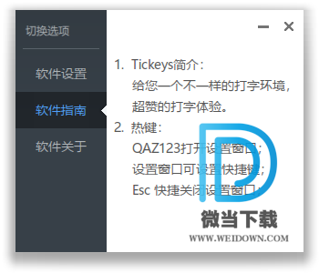 Tickeys下载 - Tickeys 键盘音效软件 1.1.1 绿色中文版