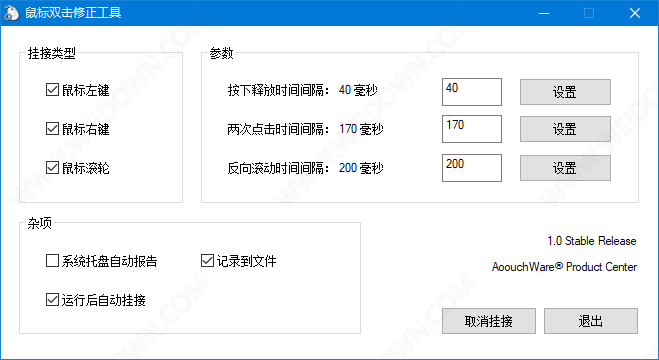 鼠标知识兔双击修正工具下载 - 鼠标知识兔双击修正工具 1.3 绿色中文版