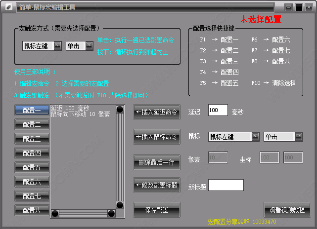 简单鼠标宏编辑工具下载 - 简单鼠标宏编辑工具 18.09.18 免费版