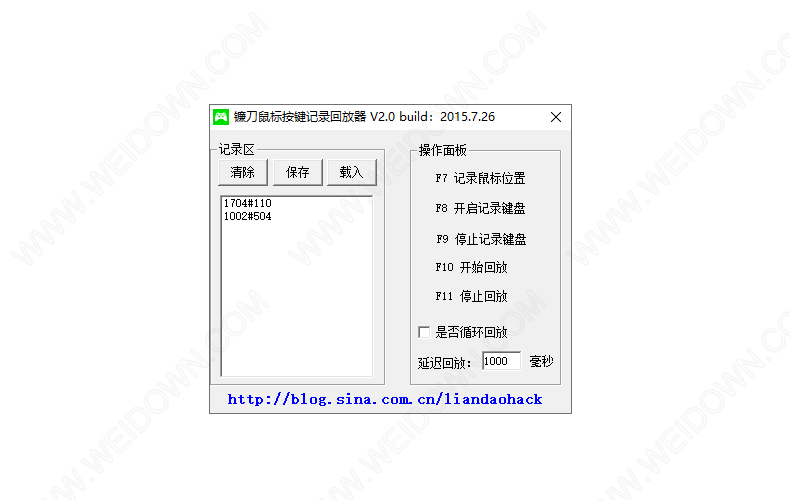 镰刀鼠标按键记录回放器