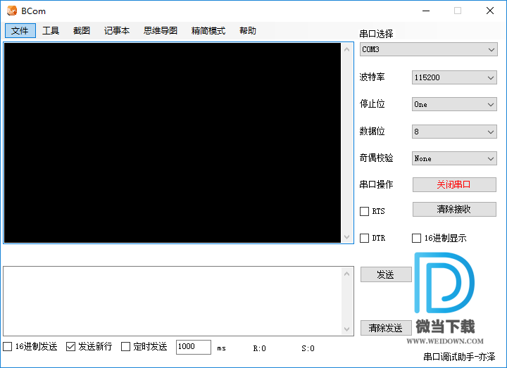 BCom下载 - BCom 串口调试工具 2.0 免装版