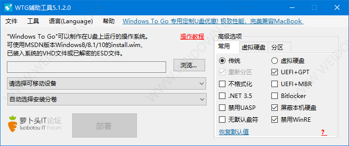 WTG辅助工具下载 - WTG辅助工具 5.6.0.0 免费版