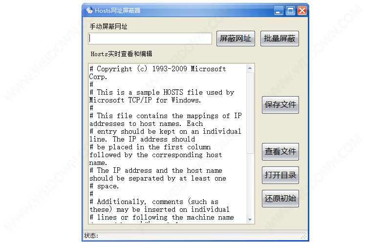 HOSTS网址屏蔽器