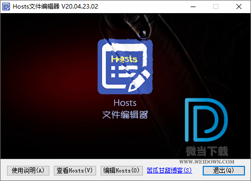 Hosts文件编辑器下载 - Hosts文件编辑器 20.04.23.02 免费版