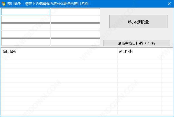 窗口助手下载 - 窗口助手 1.0 免费版