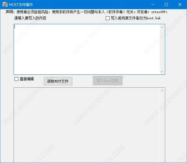 Hosts文件操作工具下载 - Hosts文件操作工具 1.0 免费版