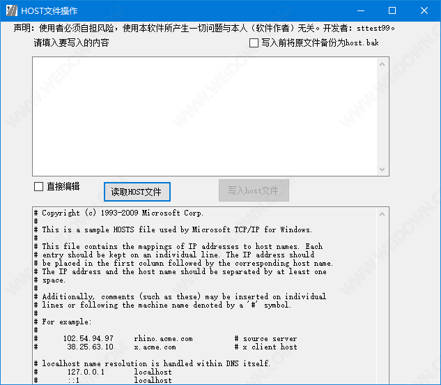 Hosts文件操作工具下载 - Hosts文件操作工具 1.0 免费版