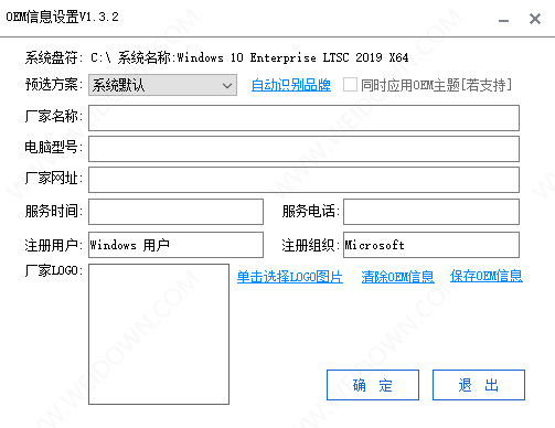 OEM信息设置工具