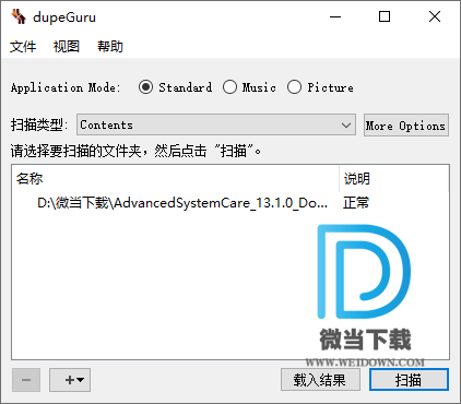 dupeguru下载 - dupeguru 文件查重工具 4.0.4 绿色中文版