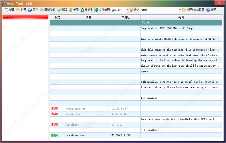 Hosts Tool下载 - Hosts Tool Hosts文件编辑器 1.6 绿色中文版