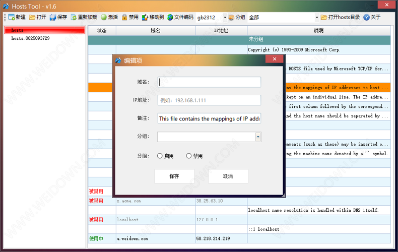 Hosts Tool下载 - Hosts Tool Hosts文件编辑器 1.6 绿色中文版