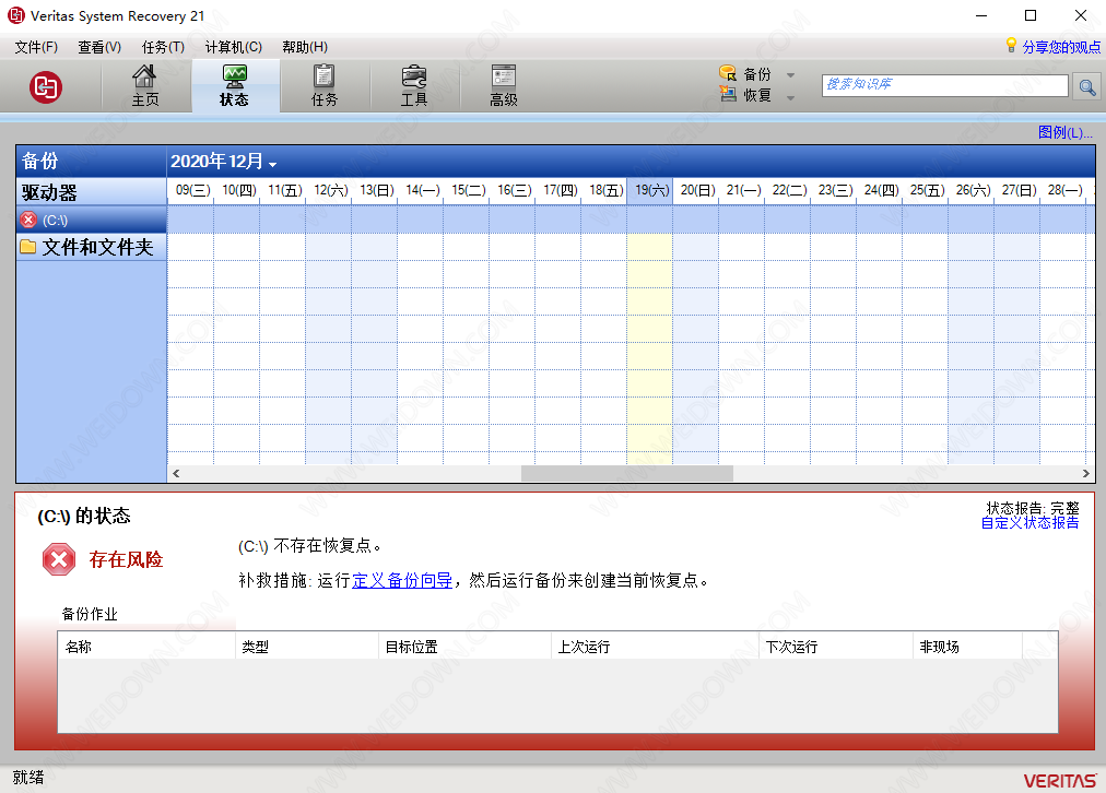 Veritas System Recovery下载 - Veritas System Recovery 赛门铁克系统恢复 21.0.2.62028 中文破解版