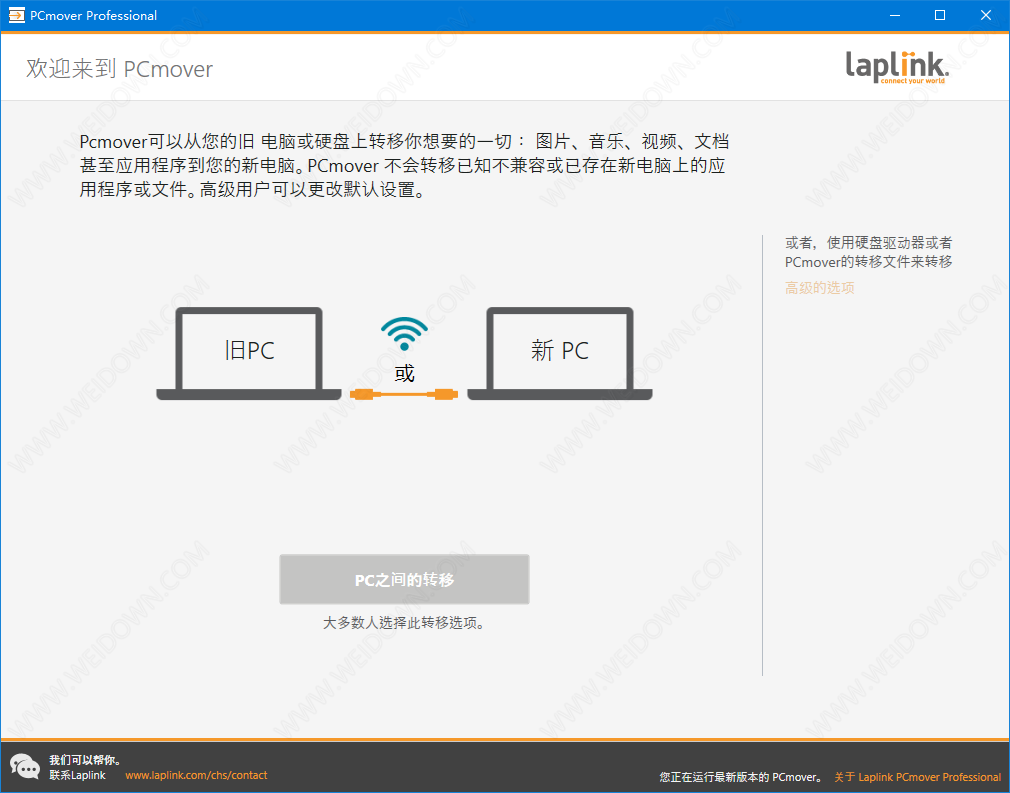 Laplink PCmover Pro