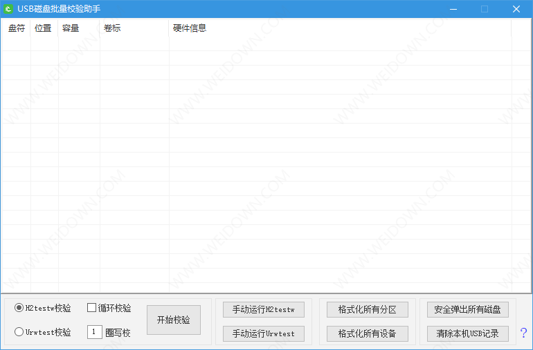 USB磁盘批量校验助手