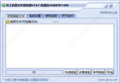 特工机密文件销毁器下载 - 特工机密文件销毁器 18.7 官方版