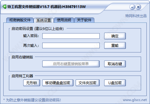 特工机密文件销毁器下载 - 特工机密文件销毁器 18.7 官方版