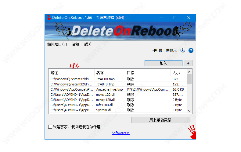 Delete.On.Reboot下载 - Delete.On.Reboot 3.01 免费版