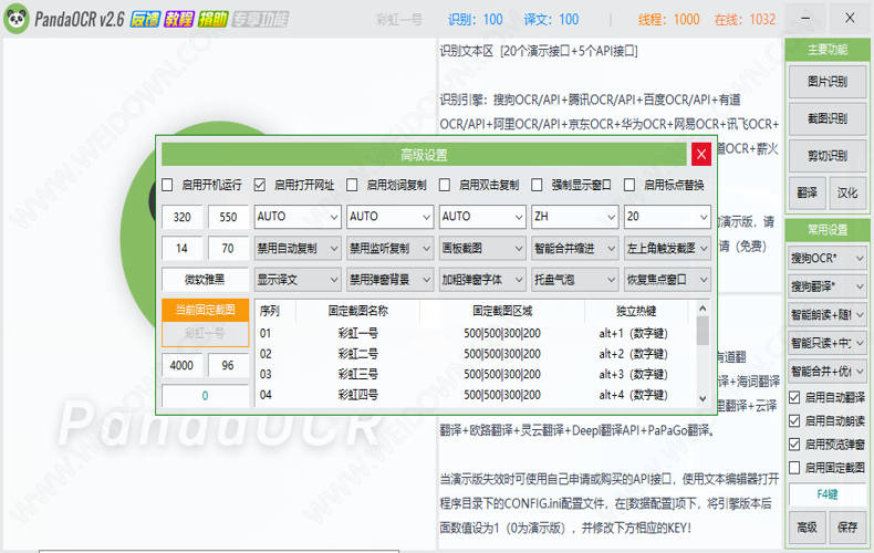 PandaOCR下载 - PandaOCR 2.7.2 中文绿色版