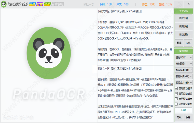 PandaOCR下载 - PandaOCR 2.7.2 中文绿色版