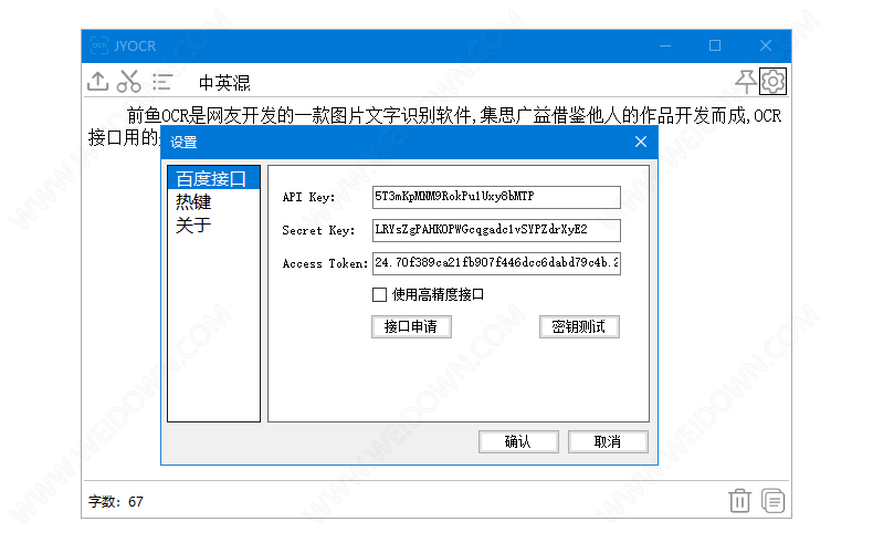 煎鱼OCR下载 - 煎鱼OCR 1.04 免费版