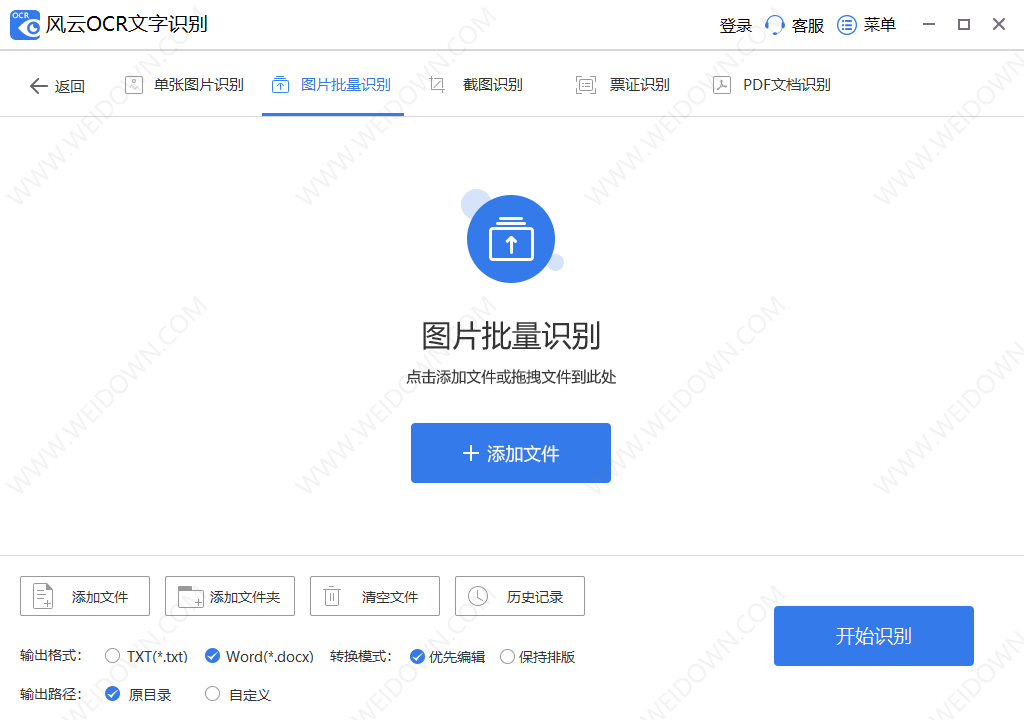 风云OCR文字识别下载 - 风云OCR文字识别 Build 2020.07.11 官方版