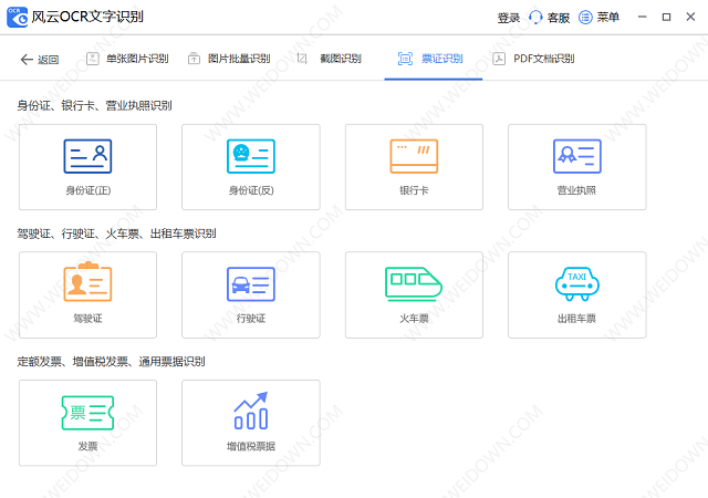 风云OCR文字识别