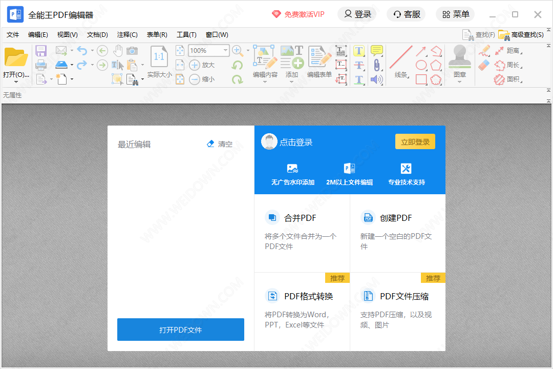 全能王PDF编辑器