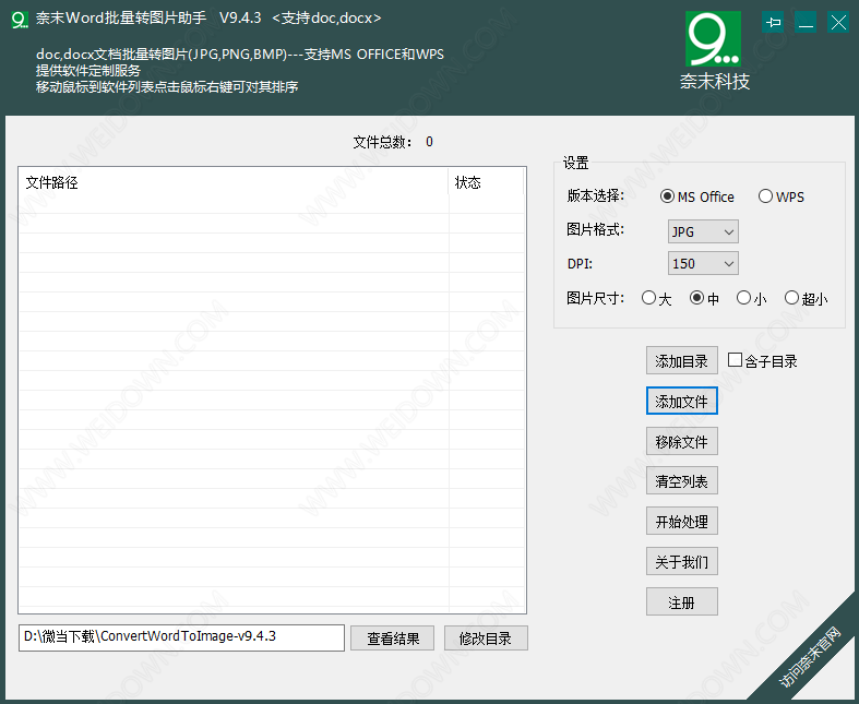 奈末Word批量转图片助手下载 - 奈末Word批量转图片助手 9.4.5 官方版