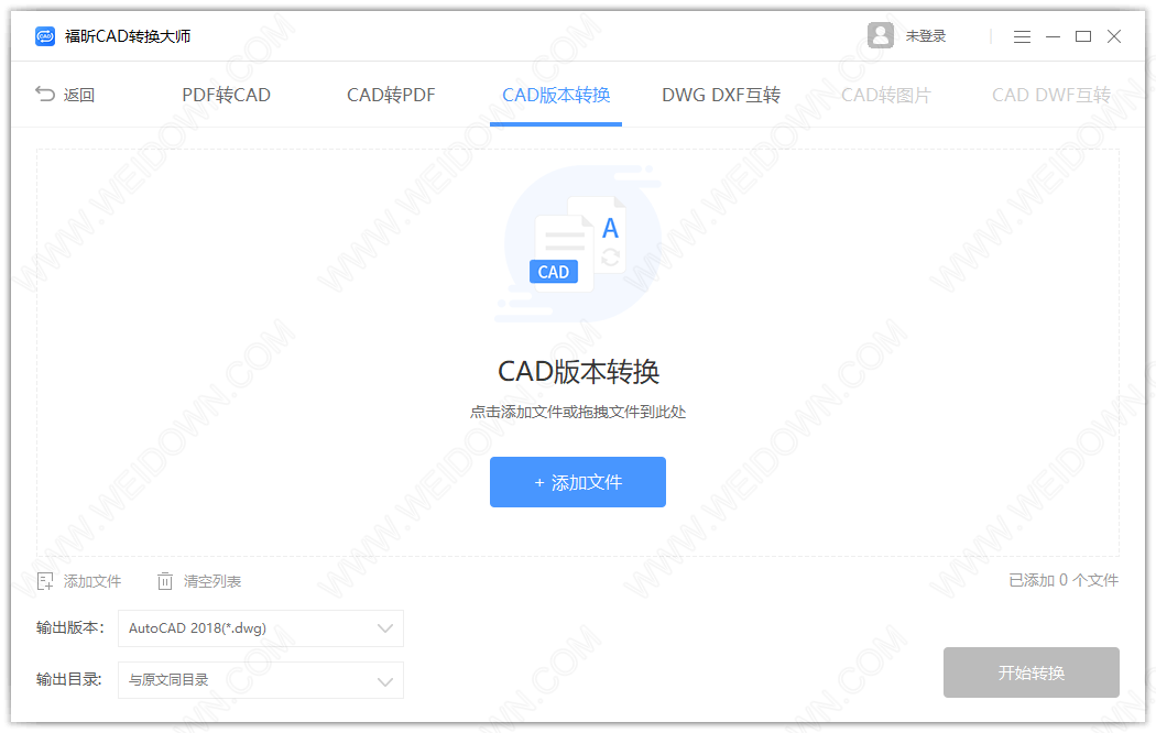 福昕CAD转换器-2