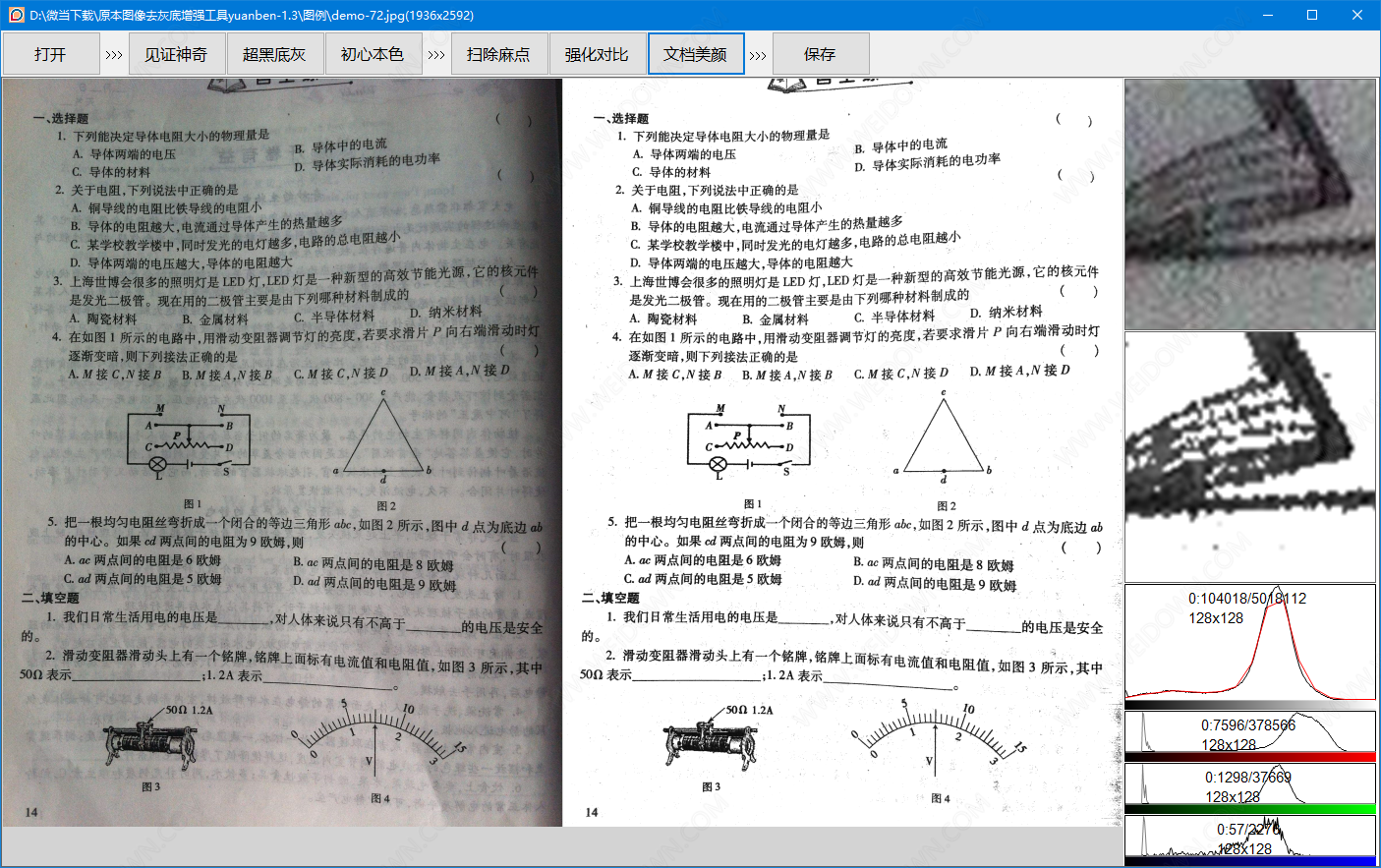 原本图片去灰底与增强软件下载 - 原本专业级图片去灰底与增强软件 1.3 免费版