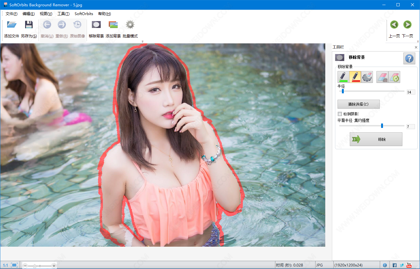 Photo Background Remover下载 - Photo Background Remover 6.0 中文绿色便携版