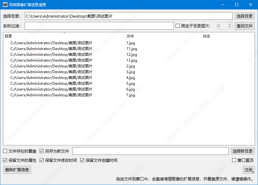 西宾图像扩展信息清理下载 - 西宾图像扩展信息清理 1.1 免费版