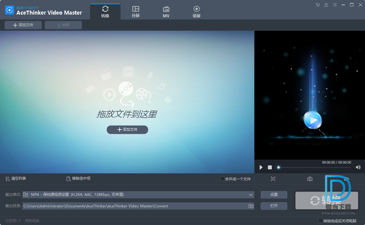 AceThinker Video Master下载 - AceThinker Video Master 多媒体视频套件 4.8.2 中文破解版