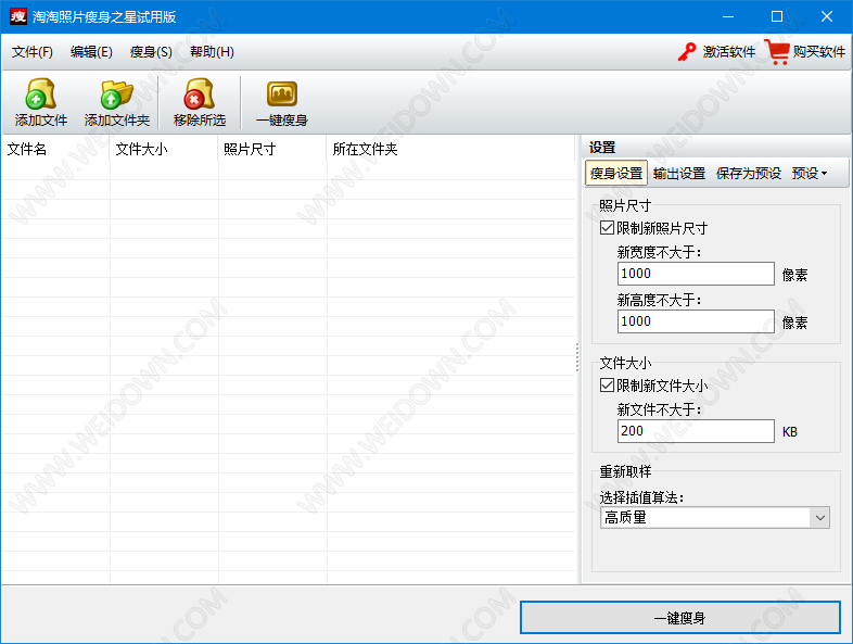 淘淘照片瘦身之星下载 - 淘淘照片瘦身之星 5.0.0.529 官方版