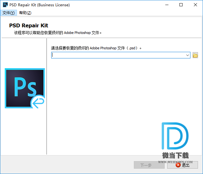 PSD Repair Kit下载 - PSD Repair Kit PSD文件修复工具 2.3.1.0 汉化版