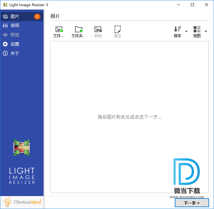 Light Image Resizer下载 - Light Image Resizer 图片批量处理 6.0.2.0 绿色破解版