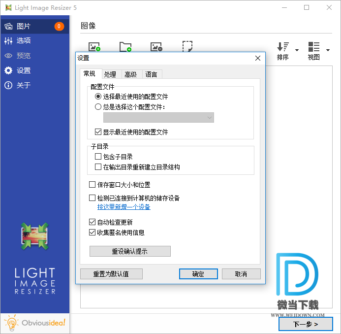 Light Image Resizer下载 - Light Image Resizer 图片批量处理 6.0.2.0 绿色破解版