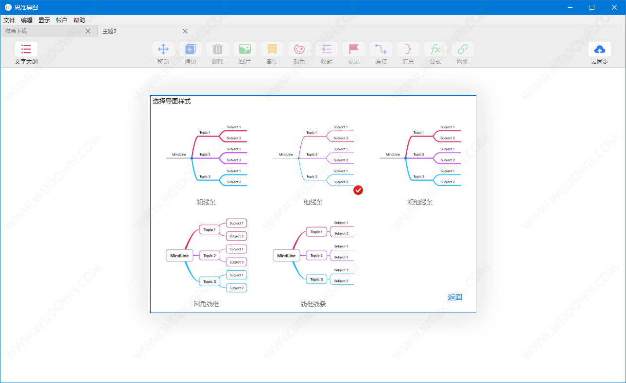 MindLine下载 - MindLine 2.4.6 官方版